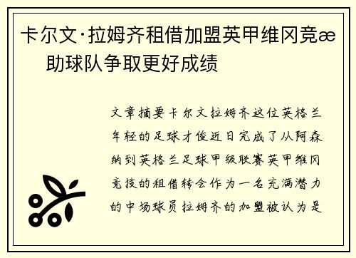 卡尔文·拉姆齐租借加盟英甲维冈竞技 助球队争取更好成绩