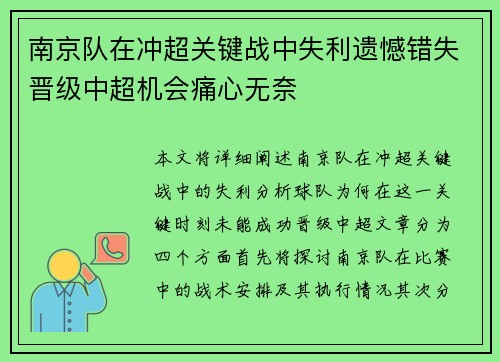 南京队在冲超关键战中失利遗憾错失晋级中超机会痛心无奈