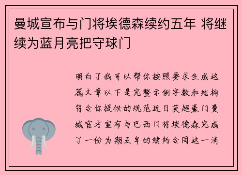 曼城宣布与门将埃德森续约五年 将继续为蓝月亮把守球门